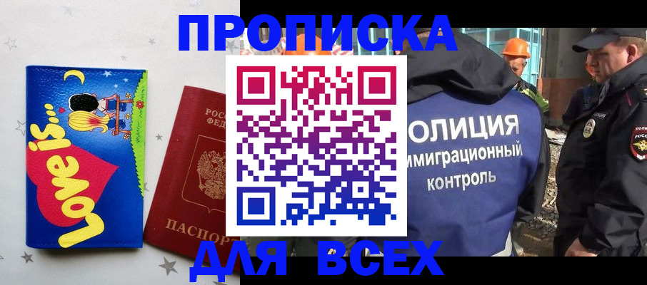 прописка 2025 в Нижнем Тагиле